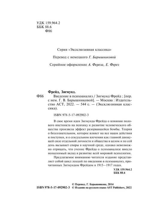 Psixoanalizga kirish, Zigmund Freyd