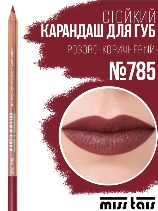Карандаш для губ, водостойкий, Miss Thais, матовый, 780, 784, 767, контур для губ