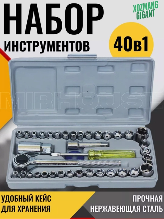 Набор ключей, торцевых с трещоткой для инструментов автомобильных и бытовых, 46, 40 - 