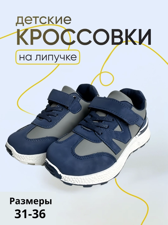 Кроссовки детские, весна, лето