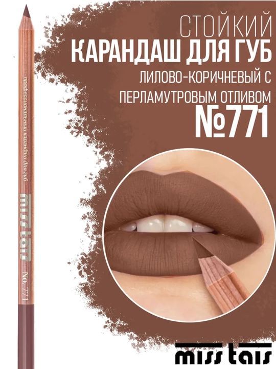 Карандаш для губ, водостойкий, Miss Thais, матовый, 780, 784, 767, контур для губ