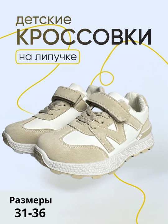 Кроссовки детские, весна, лето