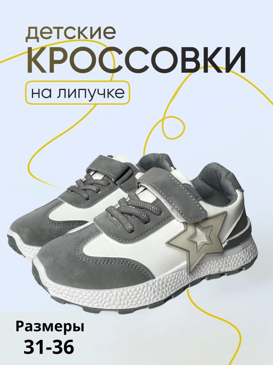 Кроссовки детские, весна, лето