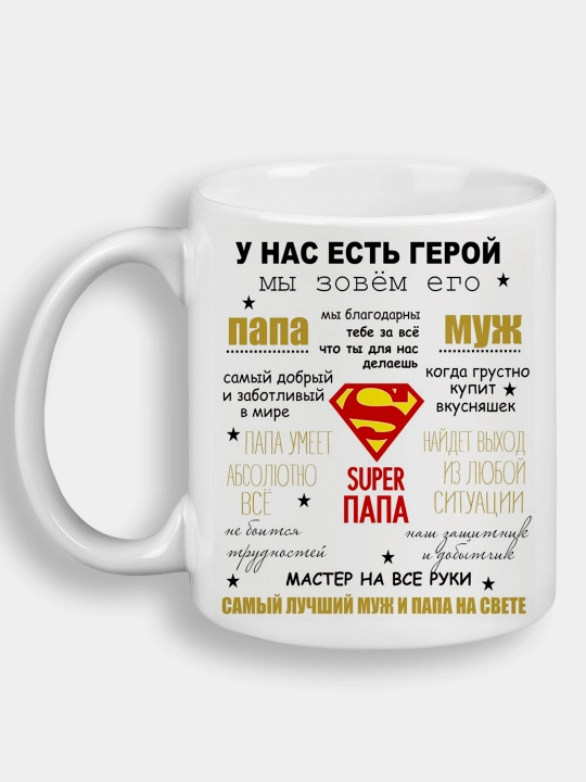 Super dada chop etilgan krujka