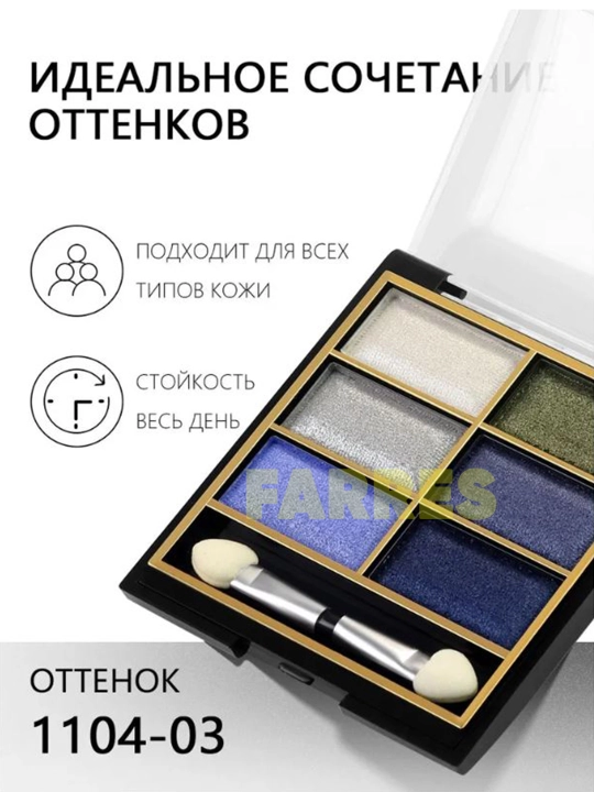 Farres palitra tenlar, 6 ta rang - 