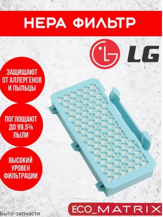 Motor filtri LG changyutgichlari uchun, 7.5 sm * 17 sm