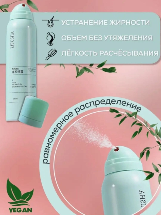Сухой шампунь-спрей Lifusha, для любых типов волос, для объема, свежесть 24 часа, 150 мл