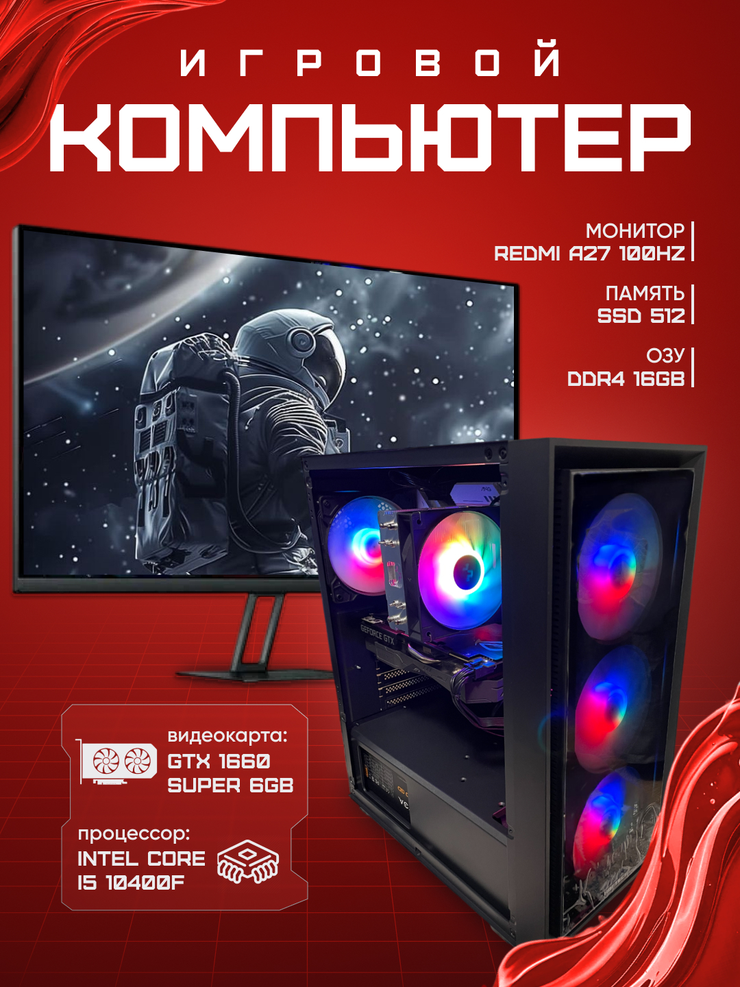 Полный компьютерный комплект Монитор 27 100hz Видеокарта Gtx 1660super ...