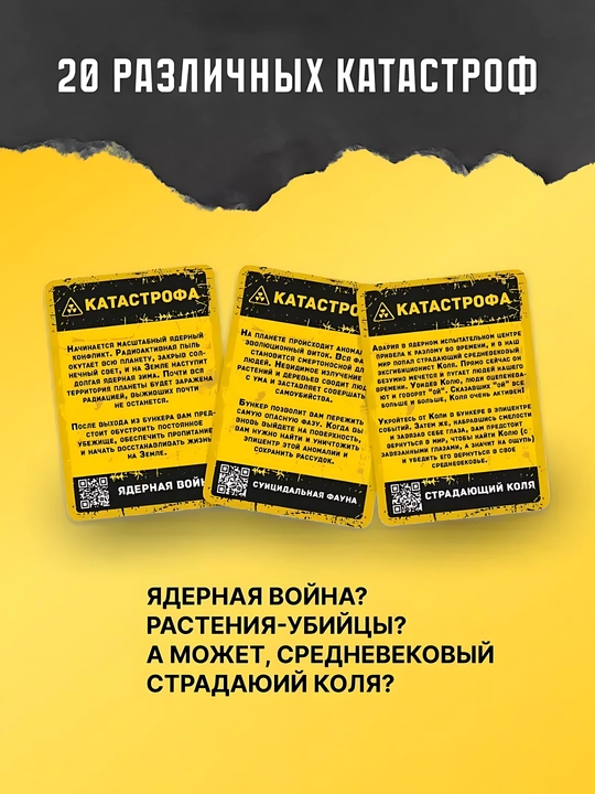 Настольная игра "Бункер" — для вечеринки и компании до 16 человек, игра для взрослых