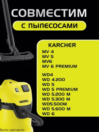 Многоразовый мешок для пылесоса Karcher, универсальный
