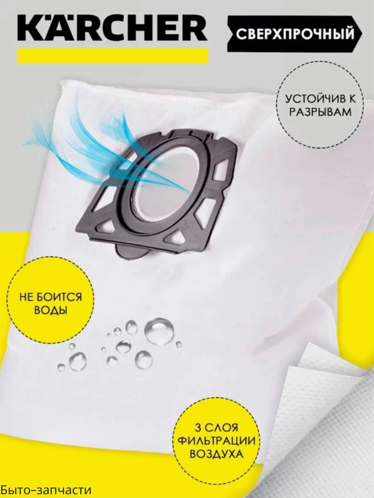 Многоразовый мешок для пылесоса Karcher, универсальный