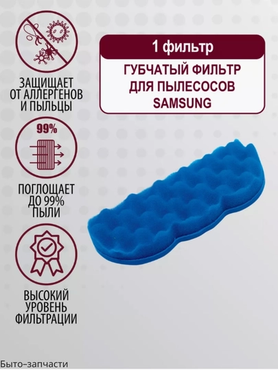 Моторный фильтр, для пылесосов Samsung, LG, Artel, 7 * 20 см — БЫТОЗАП-ФИЛТР08