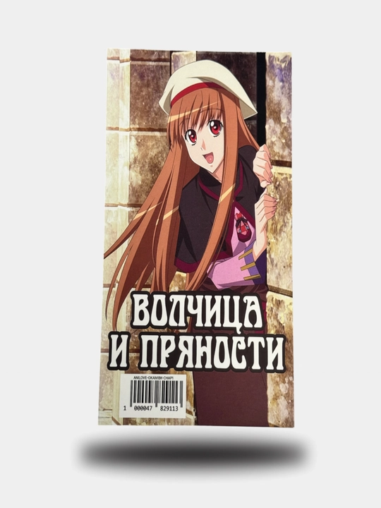 Аниме манга/комикс "Волчица и пряности"