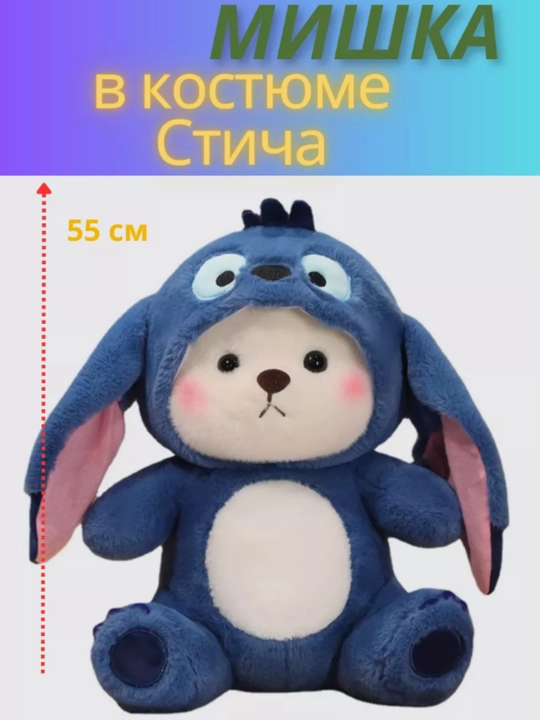 Плюшевый мишка в капюшоне, мягкая игрушка, 55 см