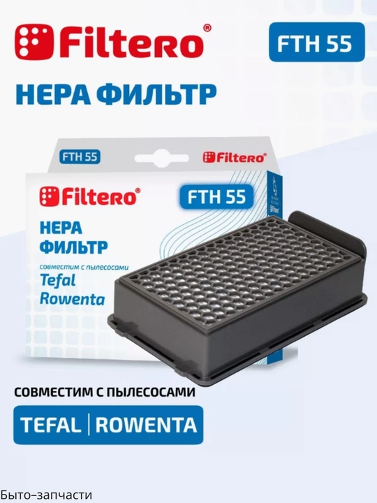Motor filtri Tefal changyutgichlari uchun, 7.5 sm * 17 sm - 