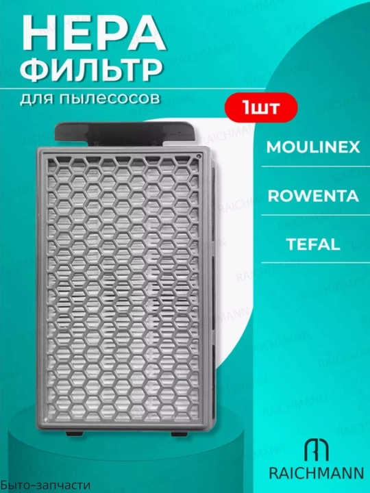Motor filtri Tefal changyutgichlari uchun, 7.5 sm * 17 sm