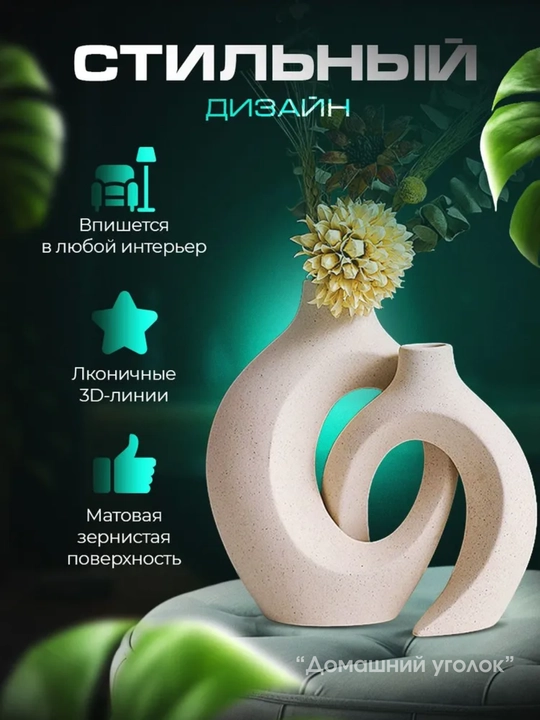 Ваза парная Любовь, керамическая, для сухоцветов и декора интерьера