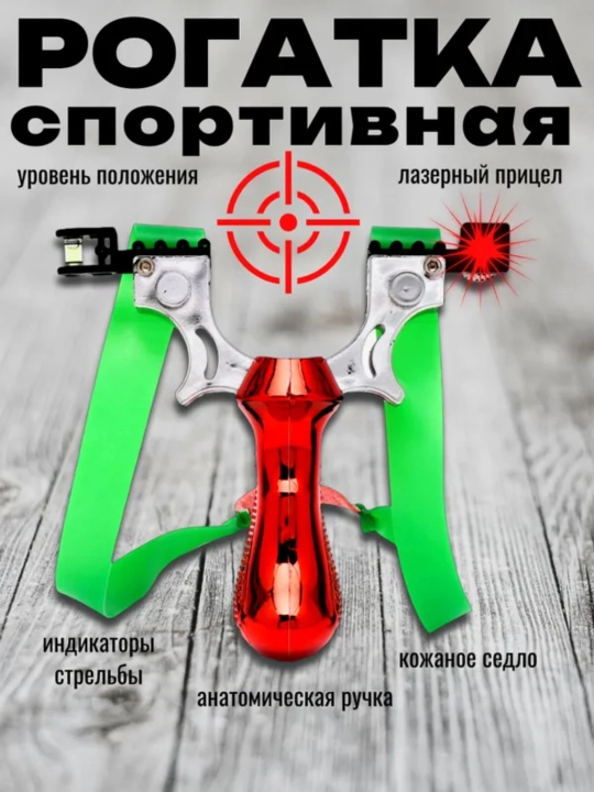 Baliq ovlash va o'yin-kulgi uchun anatomik sport slingshot