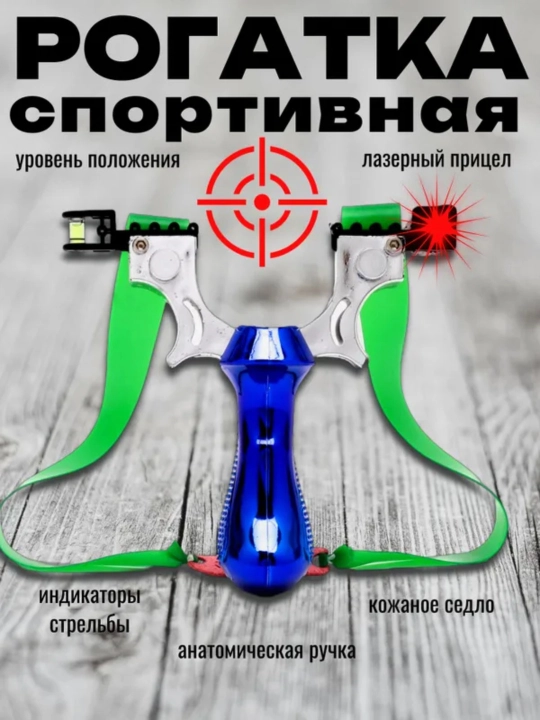 Baliq ovlash va o'yin-kulgi uchun anatomik sport slingshot