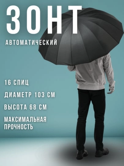 Зонт Президентский купол, 16 спиц — ZONTIKK-16SPESX