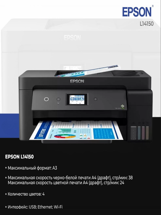 МФУ струйное Epson EcoTank L14150, цветной, черный - 