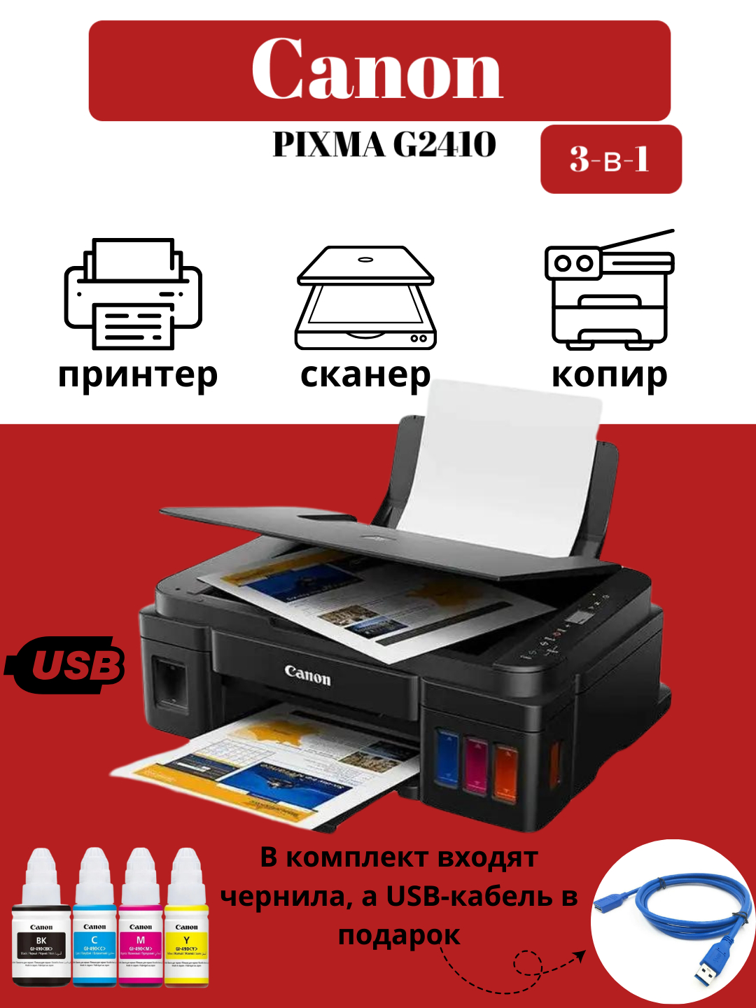 Цветной принтер Canon PIXMA G2410 МФУ купить по низким ценам в интернет ...