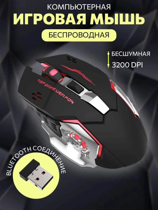 Беспроводная мышь, подходящая для игр и офиса, 3200DPI со светодиодом RGB - 