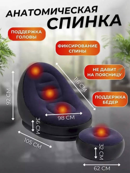 Кресло и пуфик надувной, в комплекте 2 в 1, Надувное, насос в комплекте