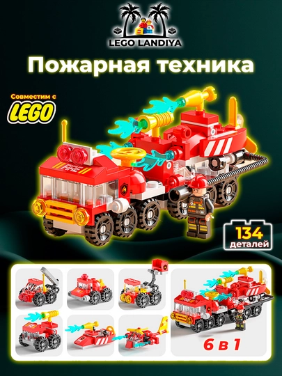 LEGO Конструктор 6 в 1