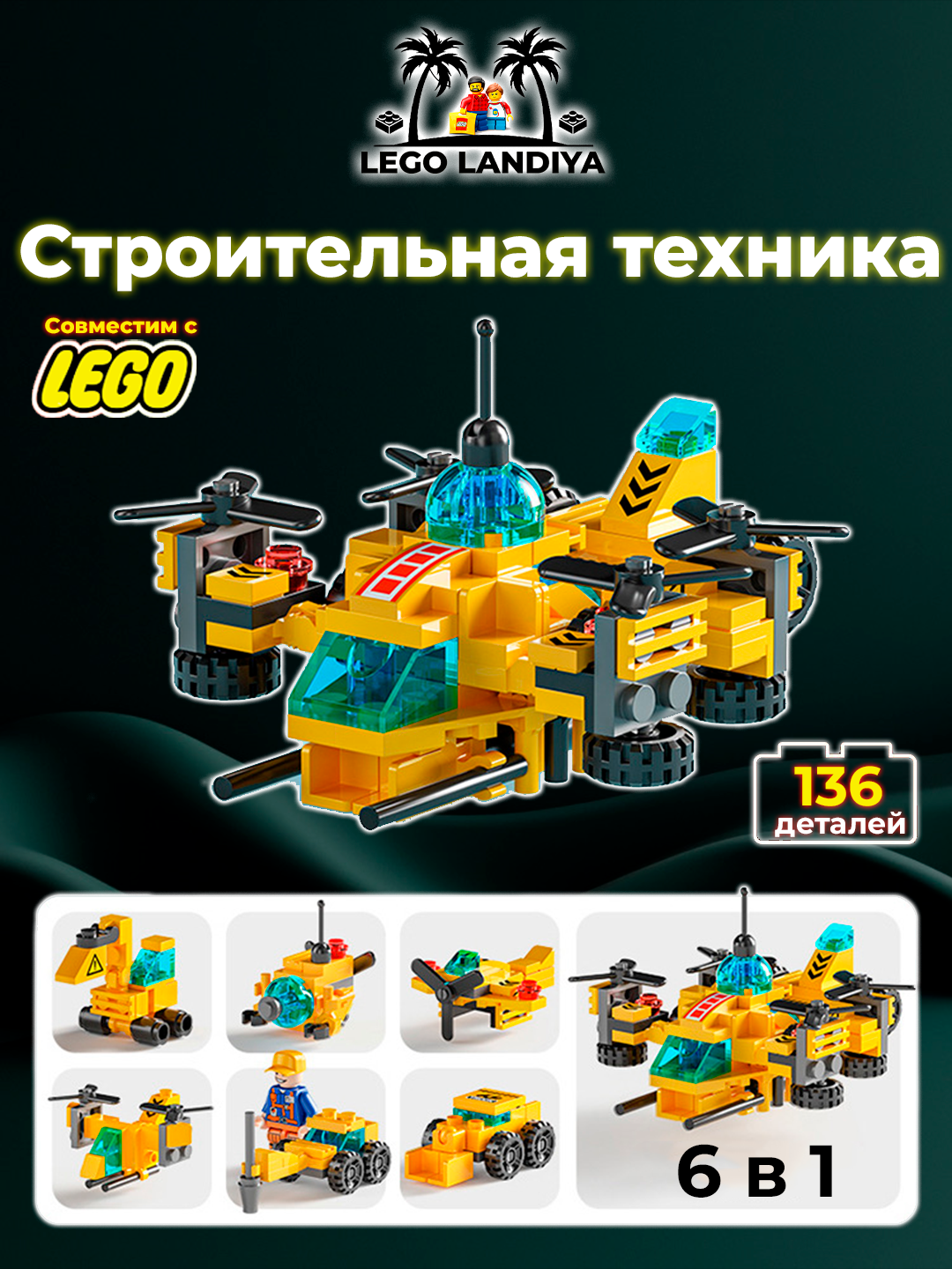 LEGO Konstruktor 6 tasi 1 da - 
