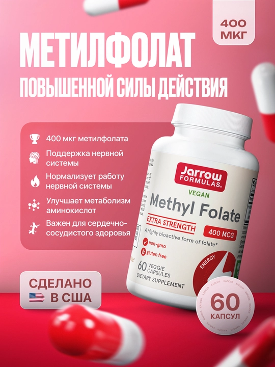 Метилфолат, 400 мкг, Jarrow Formulas,  60 растительных капсул - 