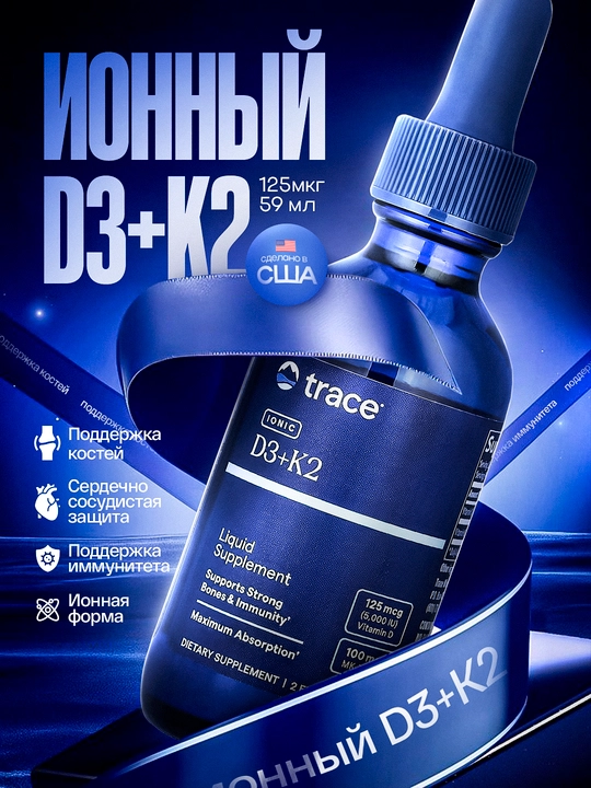 Ionli vitamin D3-K2 5000 ME Trace Minerals, 59 ml - 