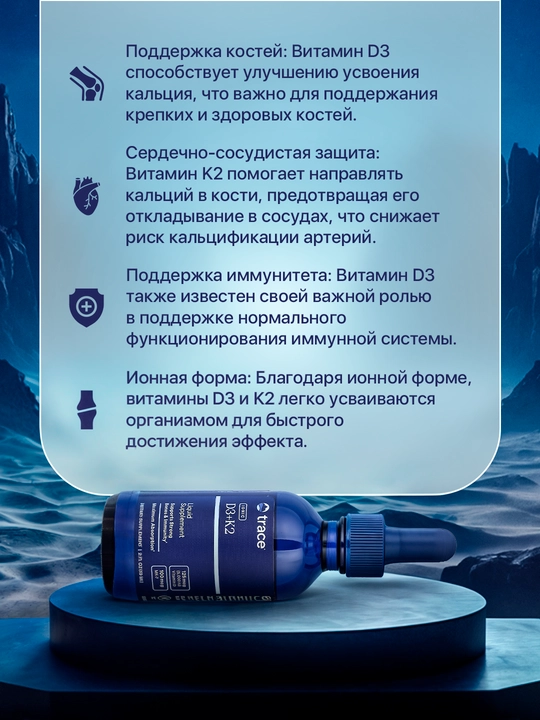 Ionli vitamin D3-K2 5000 ME Trace Minerals, 59 ml