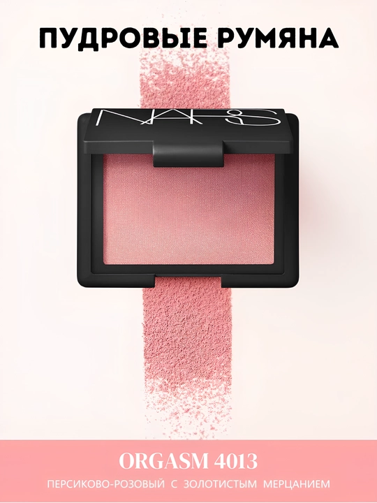 Yuzingizga Tabiiy Yorqinlik Va Yumshoq Rang Beruvchi Kukunli Rumyana-Nars Blush Glow 4.8g - 
