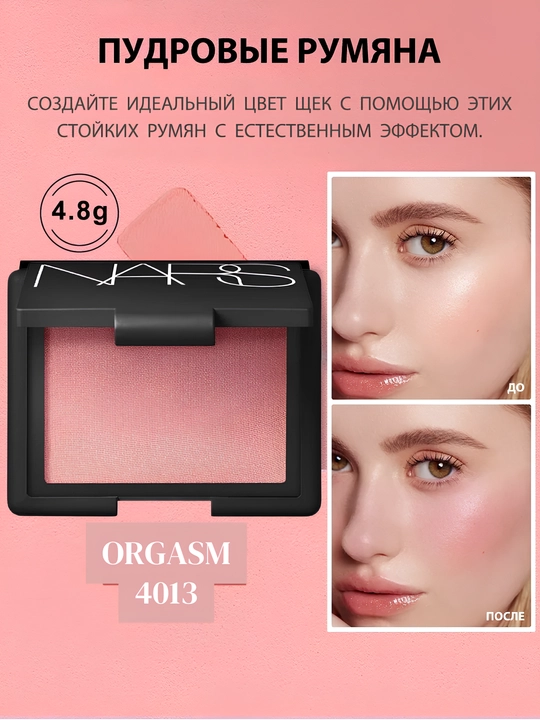 Пудровые румяна Nars Blush Glow-придающие вашему лицу естественное сияние и нежный оттенок
