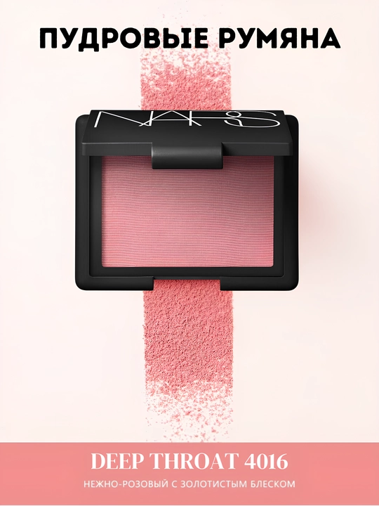 Yuzingizga Tabiiy Yorqinlik Va Yumshoq Rang Beruvchi Kukunli Rumyana-Nars Blush Glow 4.8g - 