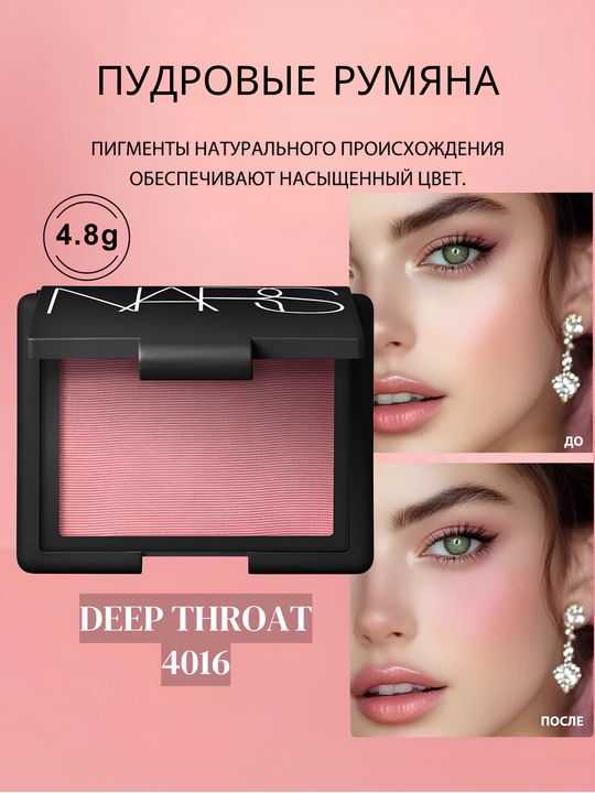 Пудровые румяна Nars Blush Glow-придающие вашему лицу естественное сияние и нежный оттенок