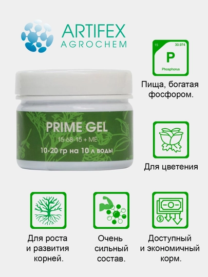 Удобрение для растений Artifex Agrochem Prime gel, 100 г — AGRO1-PRIME