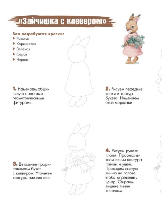 Скетчбук, серия "Рисуем очаровательных животных", Заяц на самолете, 64 стр