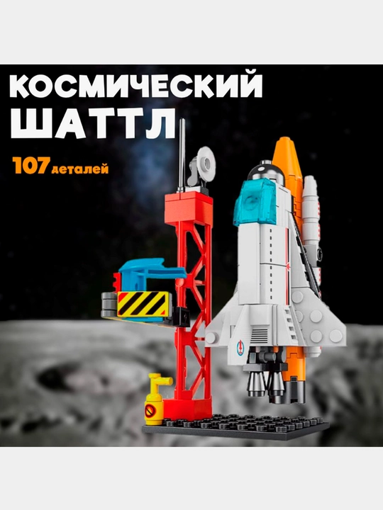Конструкторы для мальчиков: космические и военные модели, более 10 видов
