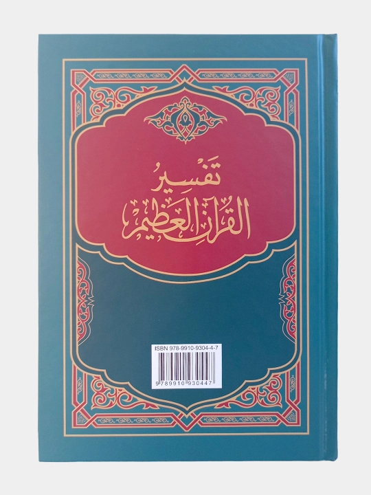 Священный Коран книга, Шейх Алауддин Мансур, перевод смыслов с арабского на русский язык