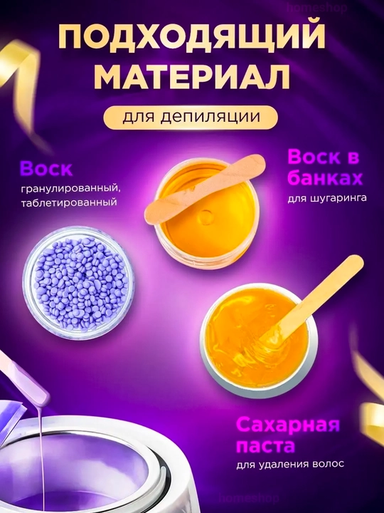 Набор для депиляции Dely, восковая ванночка, ванночка для депиляции для женщин