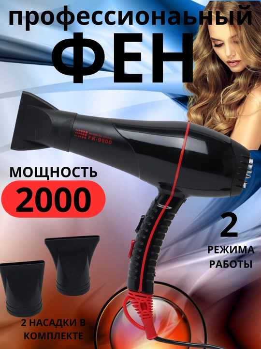 FaKang fen, ION FK-9900, sochlarni quritish va turmaklash uchun fen dlya volos - 