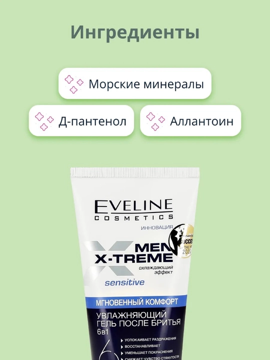 Soqol olishdan so'ng namlovchi Eveline Men X-Treme geli, 150 ml