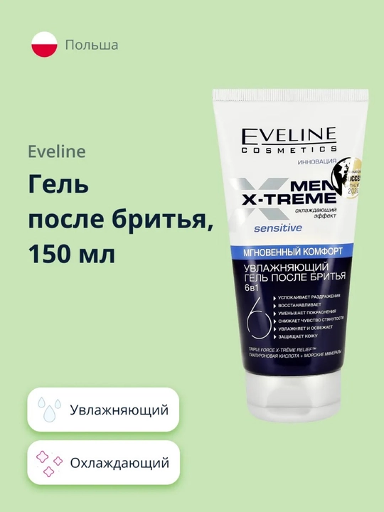 Увлажняющий гель после бритья EVELINE Men X-Treme, 150 мл - 