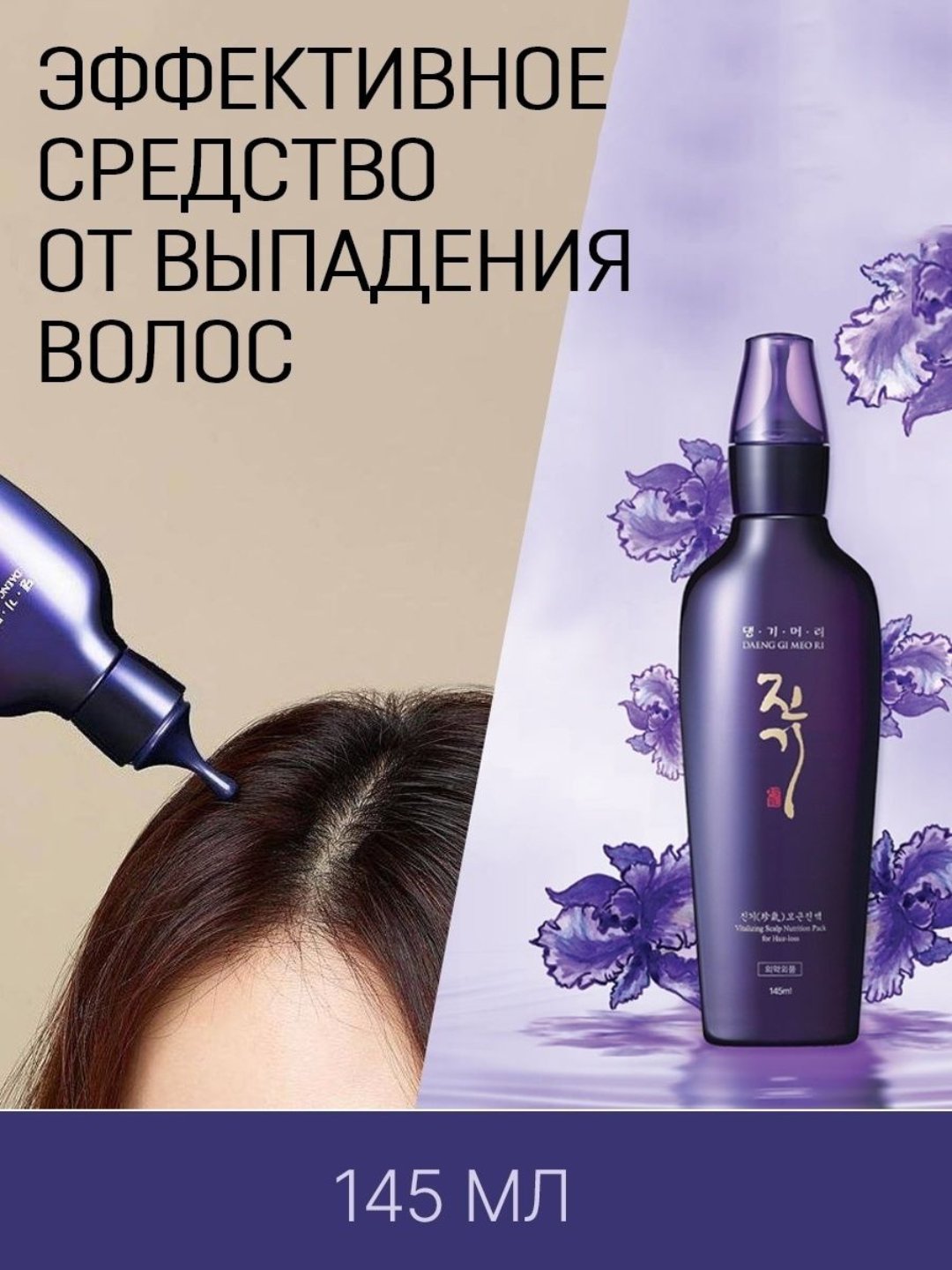 Эмульсия против выпадения волос Daeng Gi Meo Ri Vitalizing Scalp Pack for Hair-loss