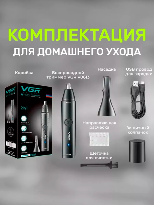 Burun va quloq uchun suvga chidamli trimmer VGR V-613