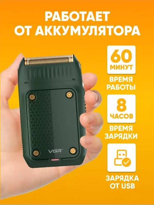 Электробритва шейвер VGR V-353, 390,375, 369 беспроводной, портативный