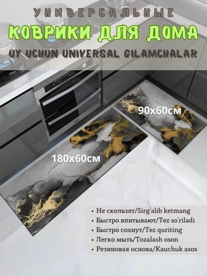 Коврики для кухни и ванной, универсальные, нескользящие, впитывающие, набор 2 шт, комплект