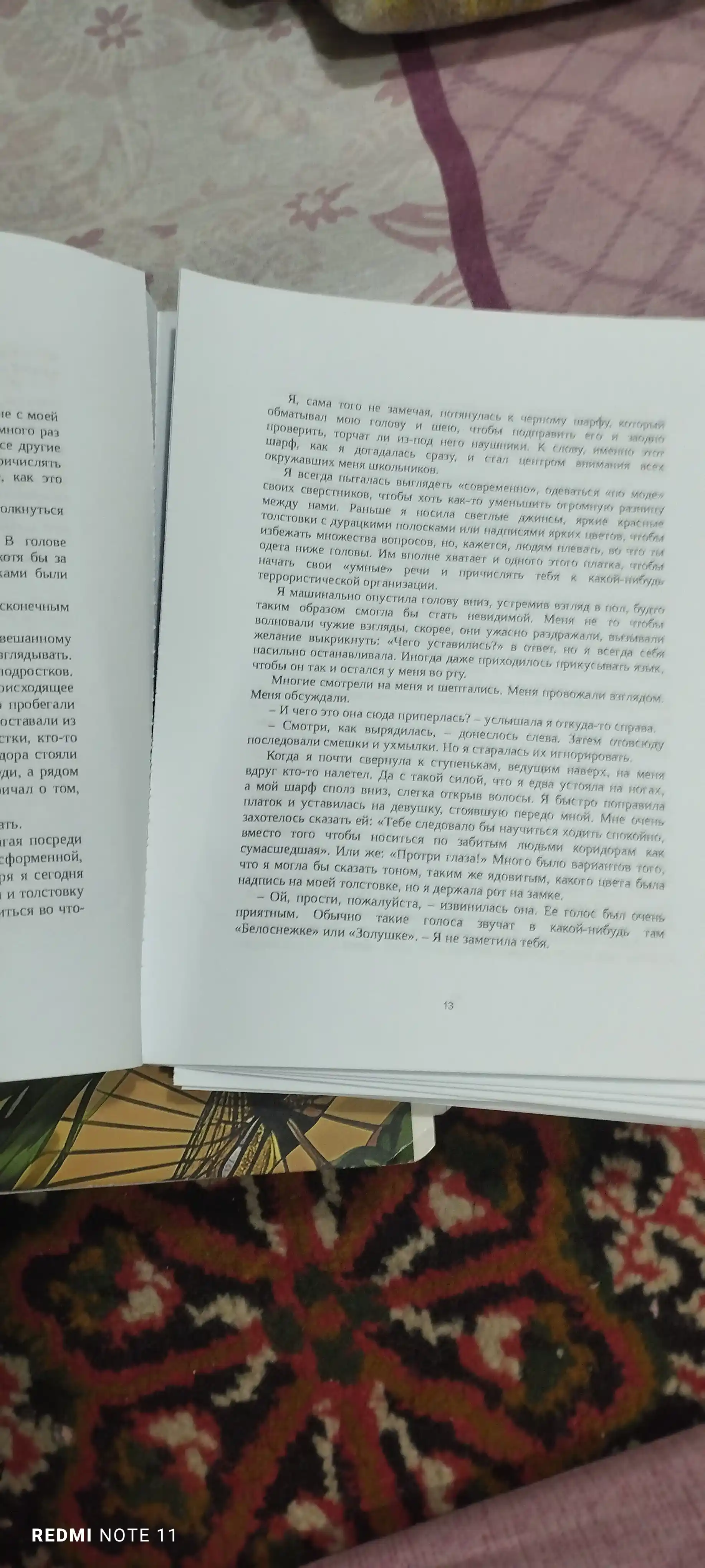 Такие разные миры, Фэя Моран